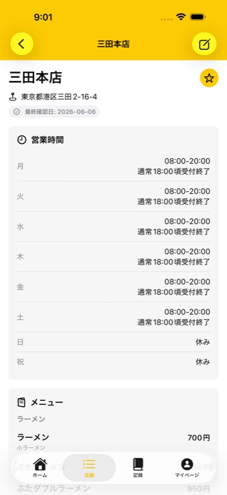 店舗詳細で営業時間と最終確認日を表示する画面