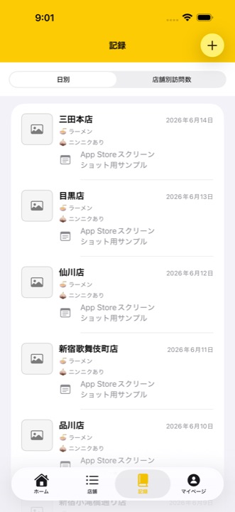 訪問記録を一覧で見返す画面